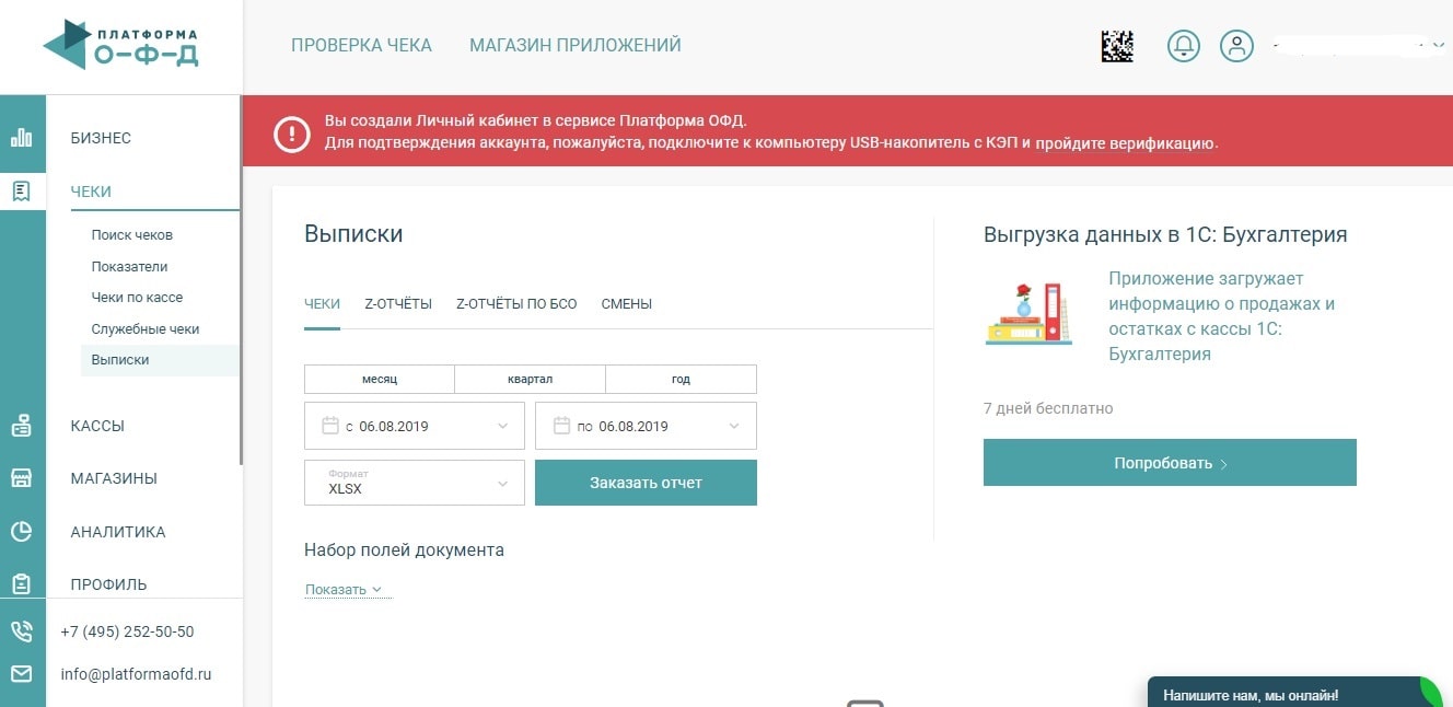 Lk platformaofd ru web login. Платформа ОФД. Платформа ОФД личный кабинет клиента. Platformaofd личный кабинет. Сбербанк платформа ОФД.